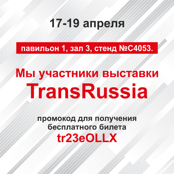 AXELOT_TransRussia_2023